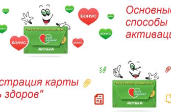 Бонусная карта будь здоров