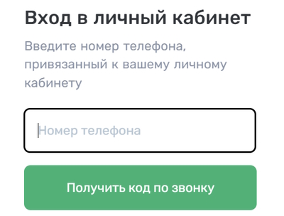 Вход в личный кабинет 