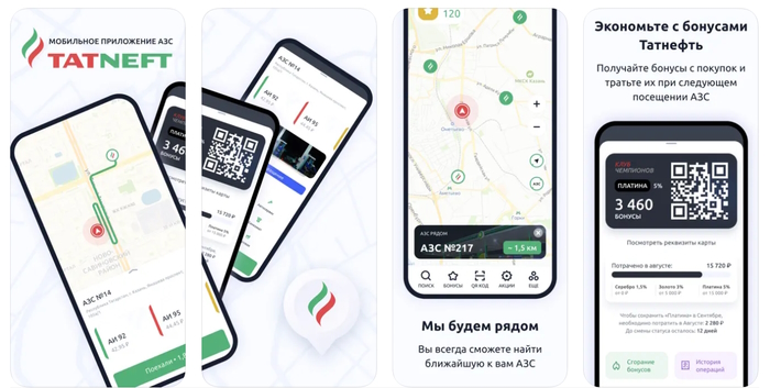 АЗС Татнефть приложение