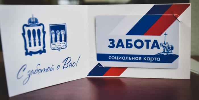 Социальная карта забота