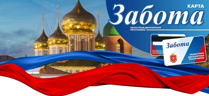 Социальная карта забота Томск