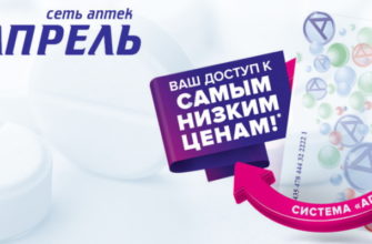 карта аптеки апрель